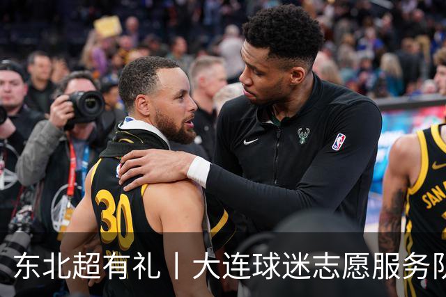 东北超有礼丨大连球迷志愿服务队招募