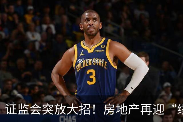 证监会突放大招！房地产再迎“续命丹”？A股9月看什么？